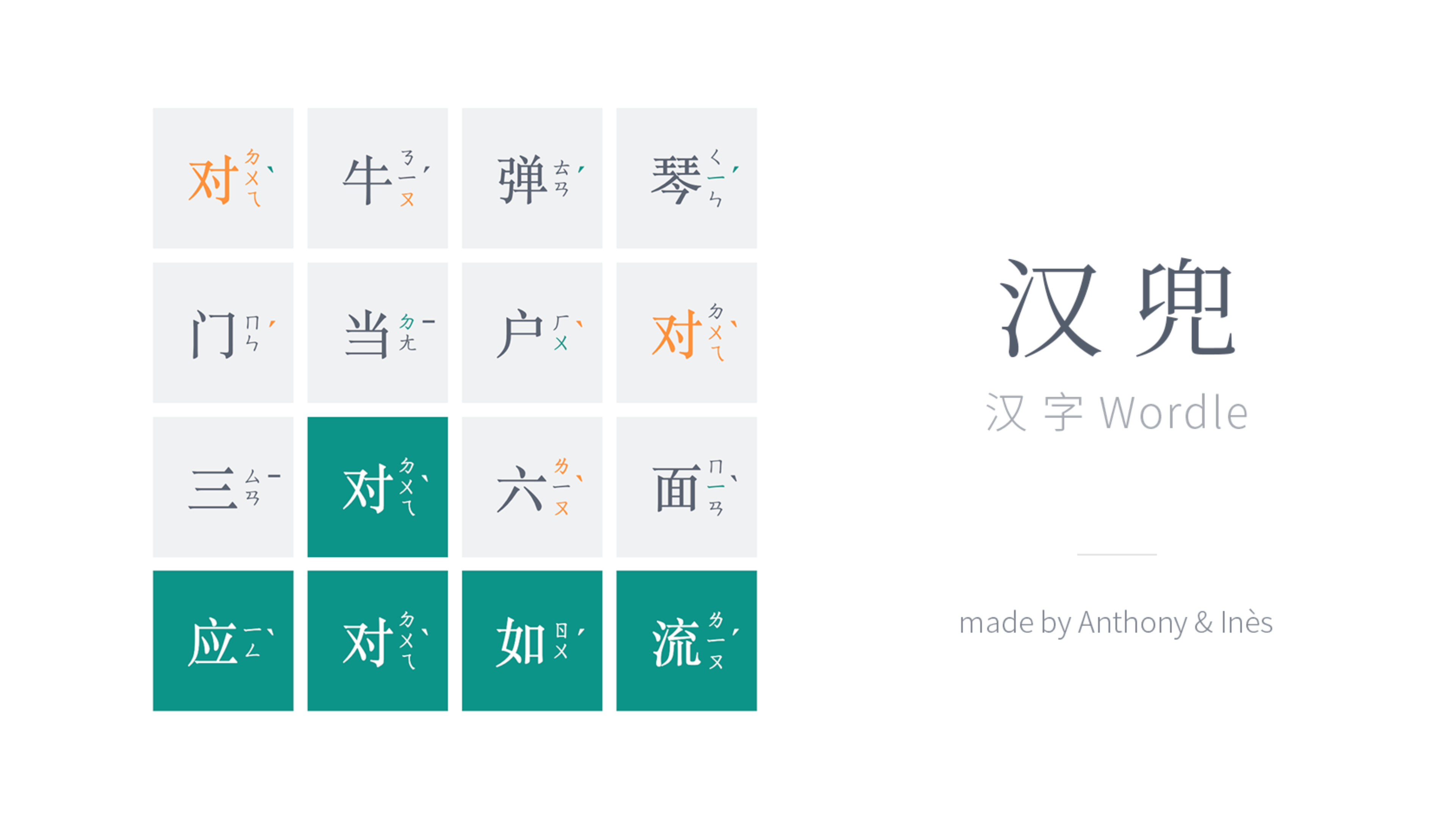 汉兜 —— 汉字 Wordle