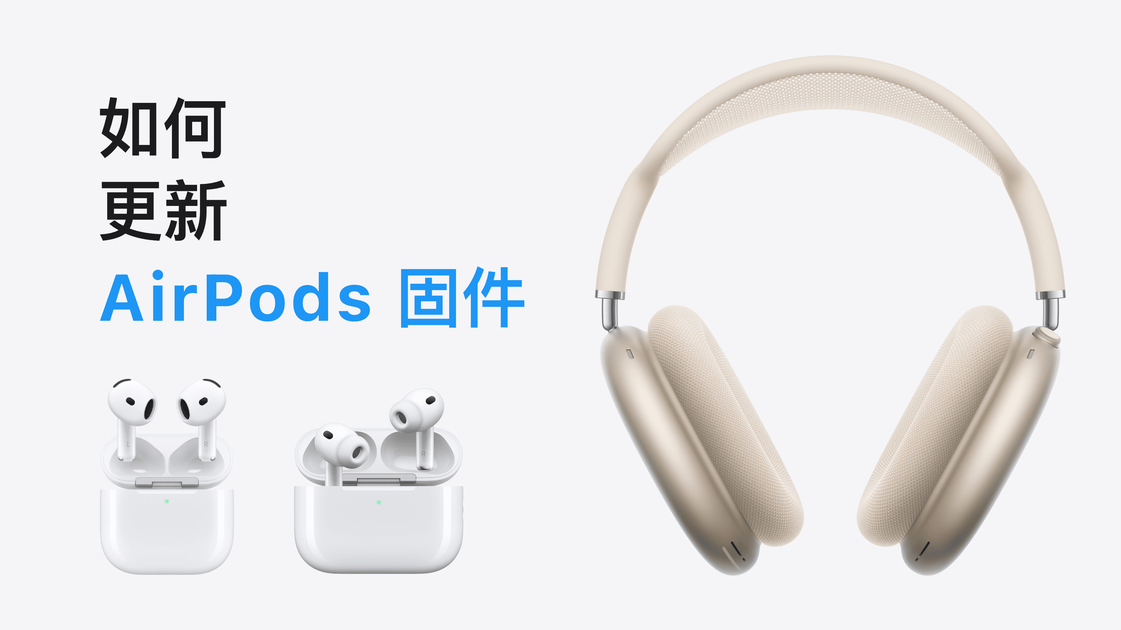 How to Update Your AirPods, AirPods Pro, and AirPods Max Firmware