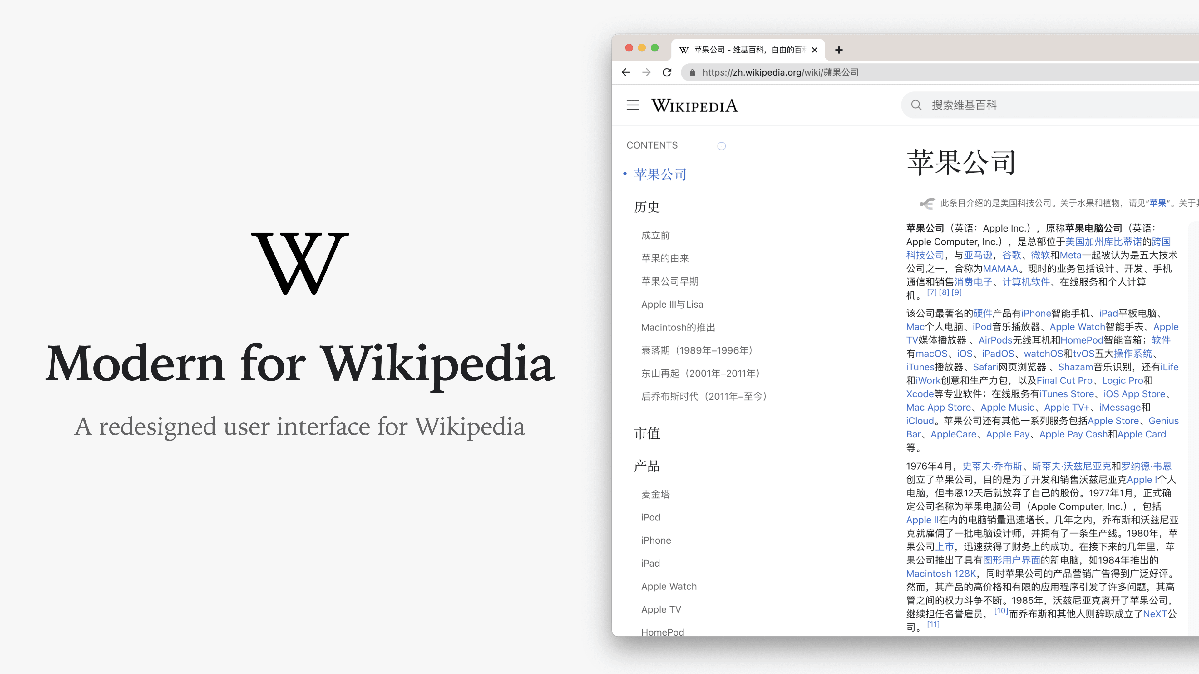 Modern for Wikipedia: 优化维基百科显示的浏览器扩展