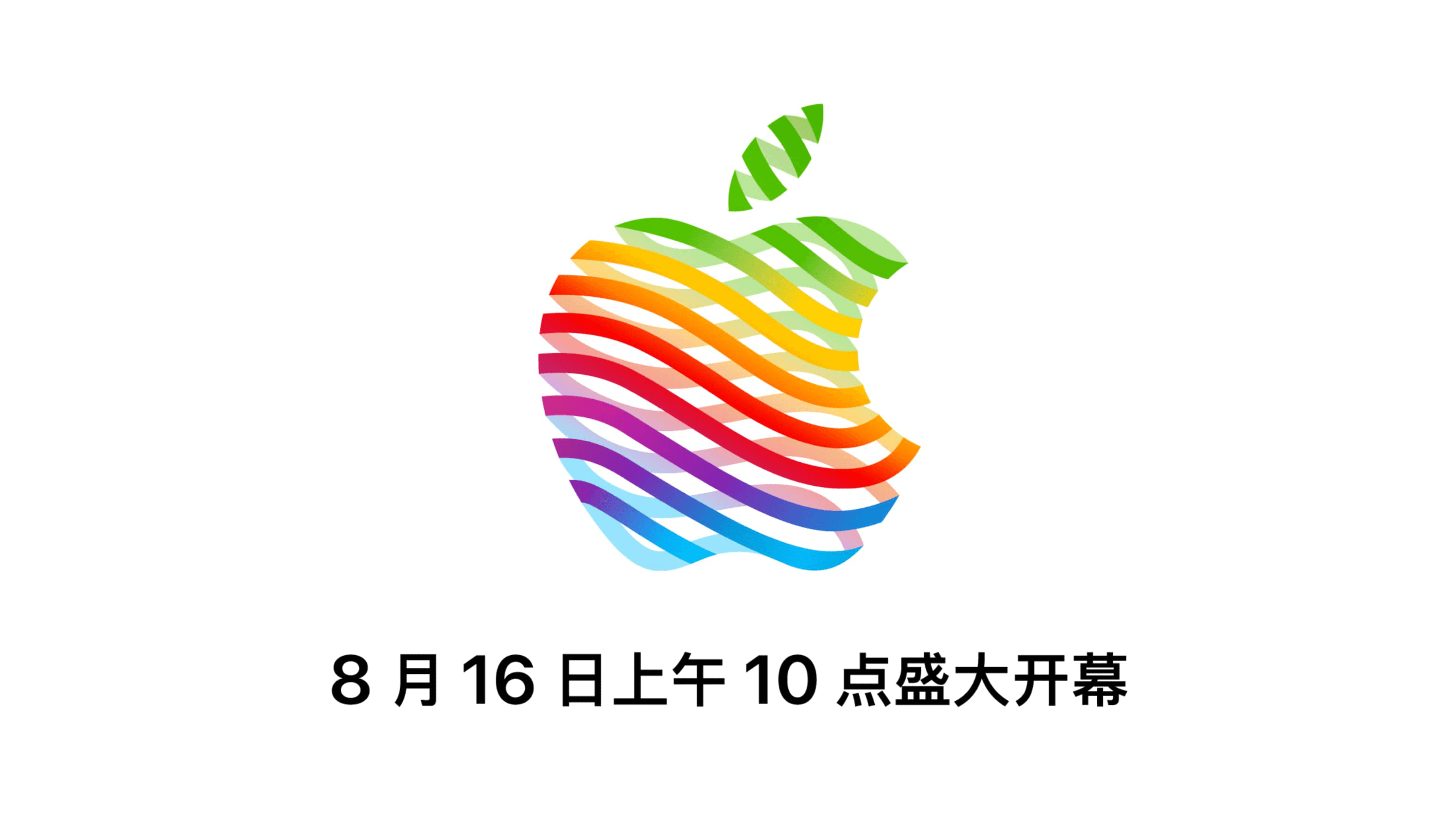 深圳第三家 Apple Store 来了！Apple 前海壹方城 8 月 16 日盛大开幕