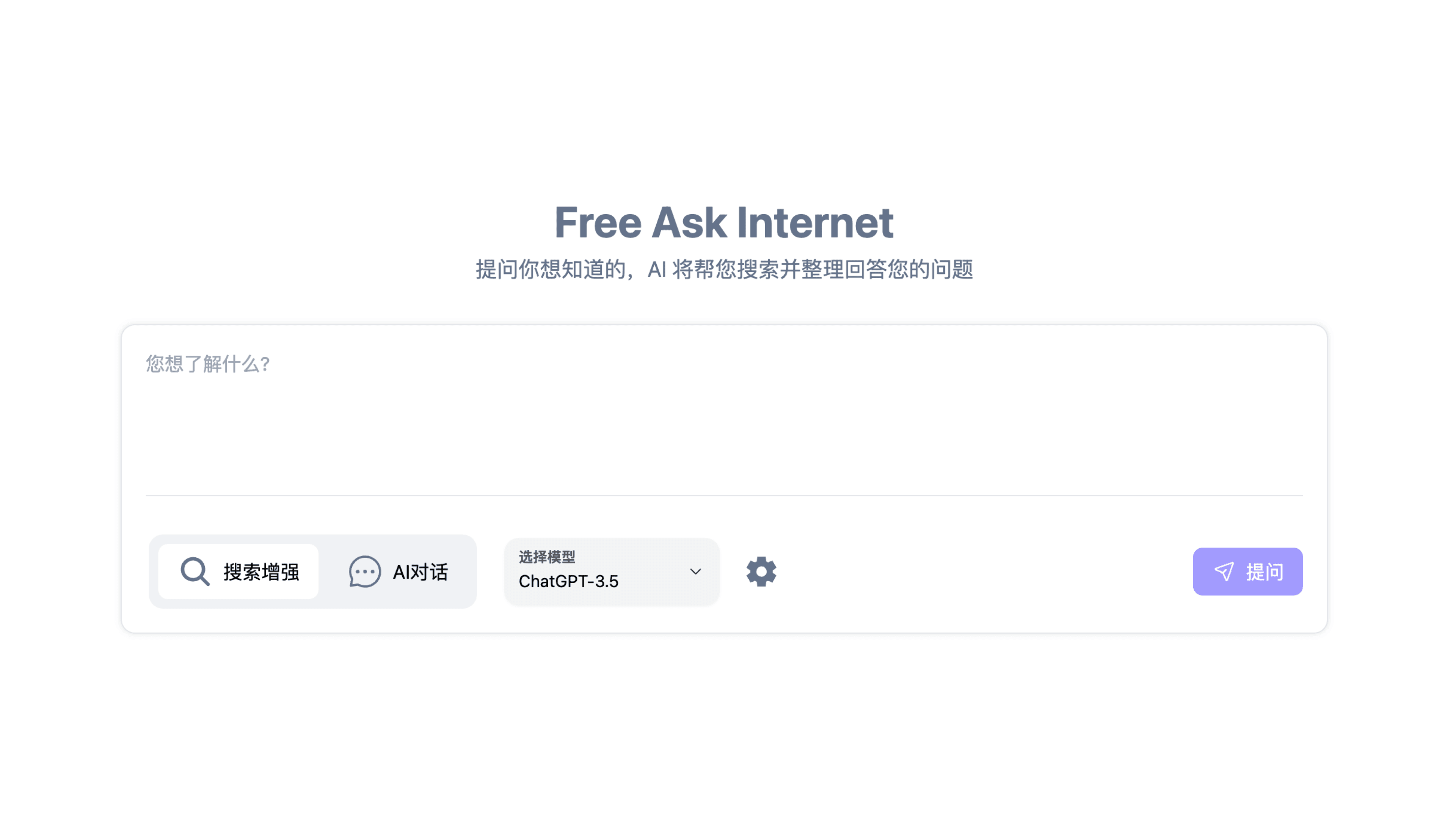 FreeAskInternet: 开源的本地搜索聚合与基于 LLM 的答案生成工具