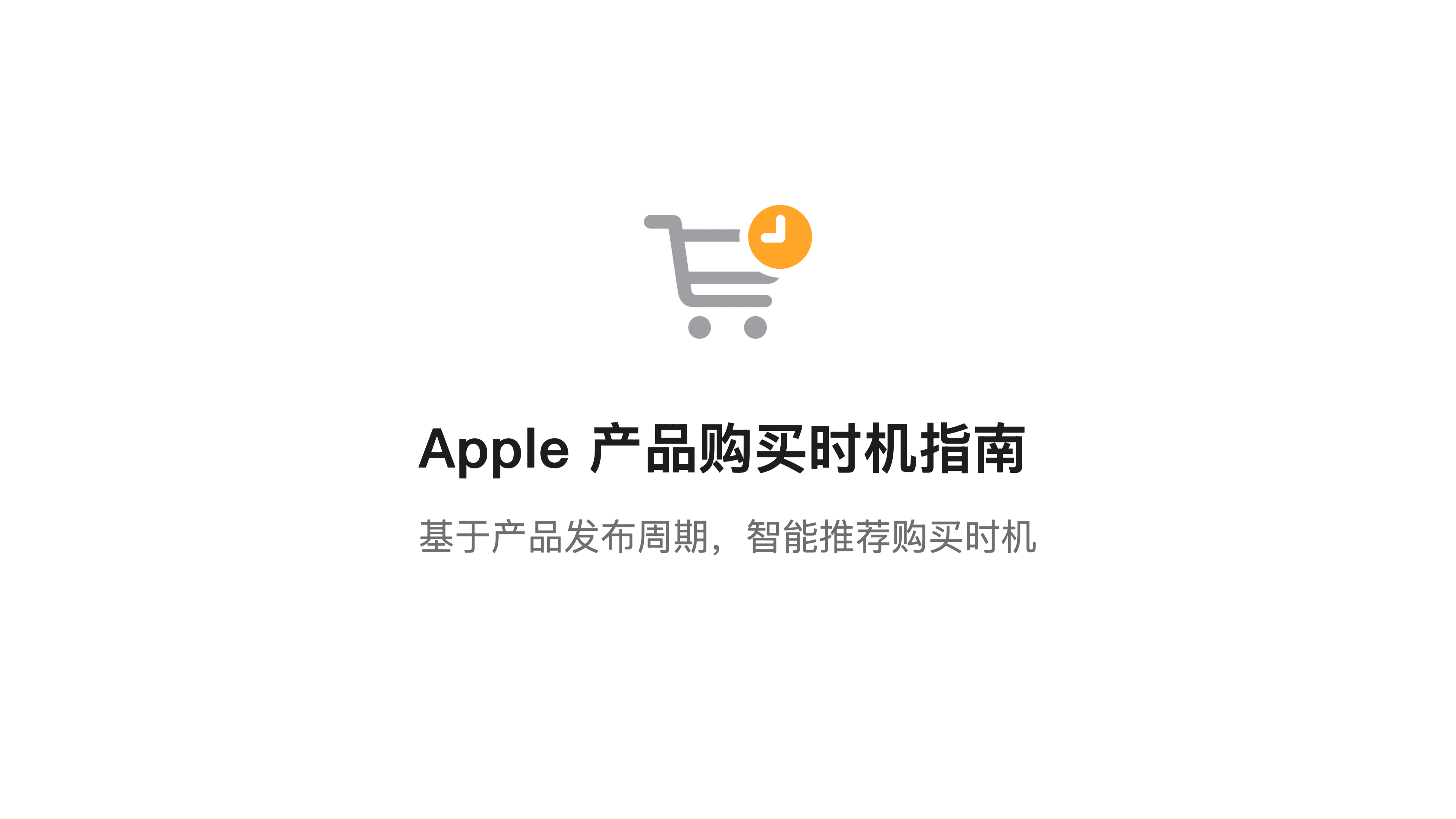 The Right Time to Buy Apple Products: A Data-Backed Guide