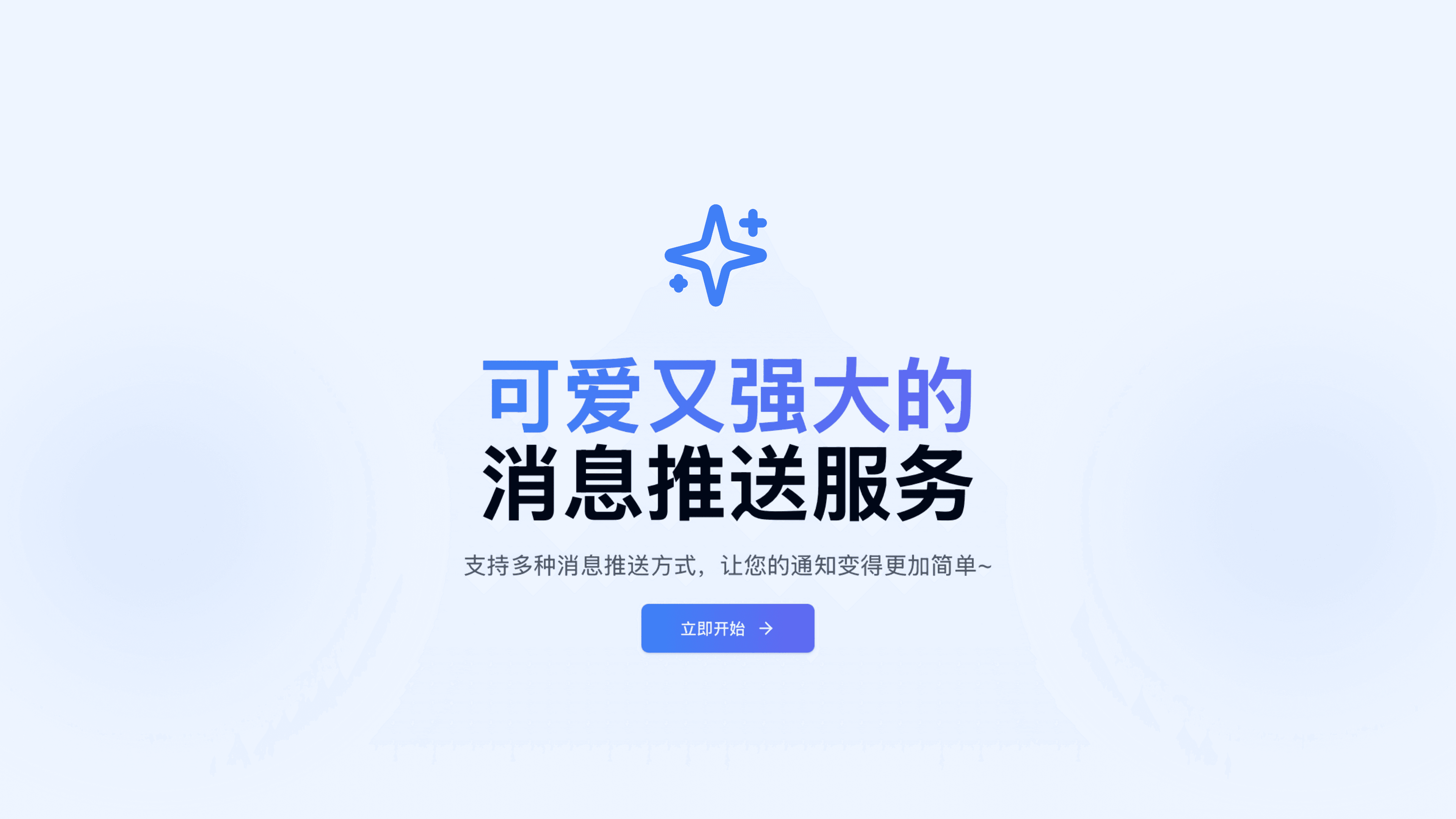 MoePush: 可爱的多渠道消息推送服务
