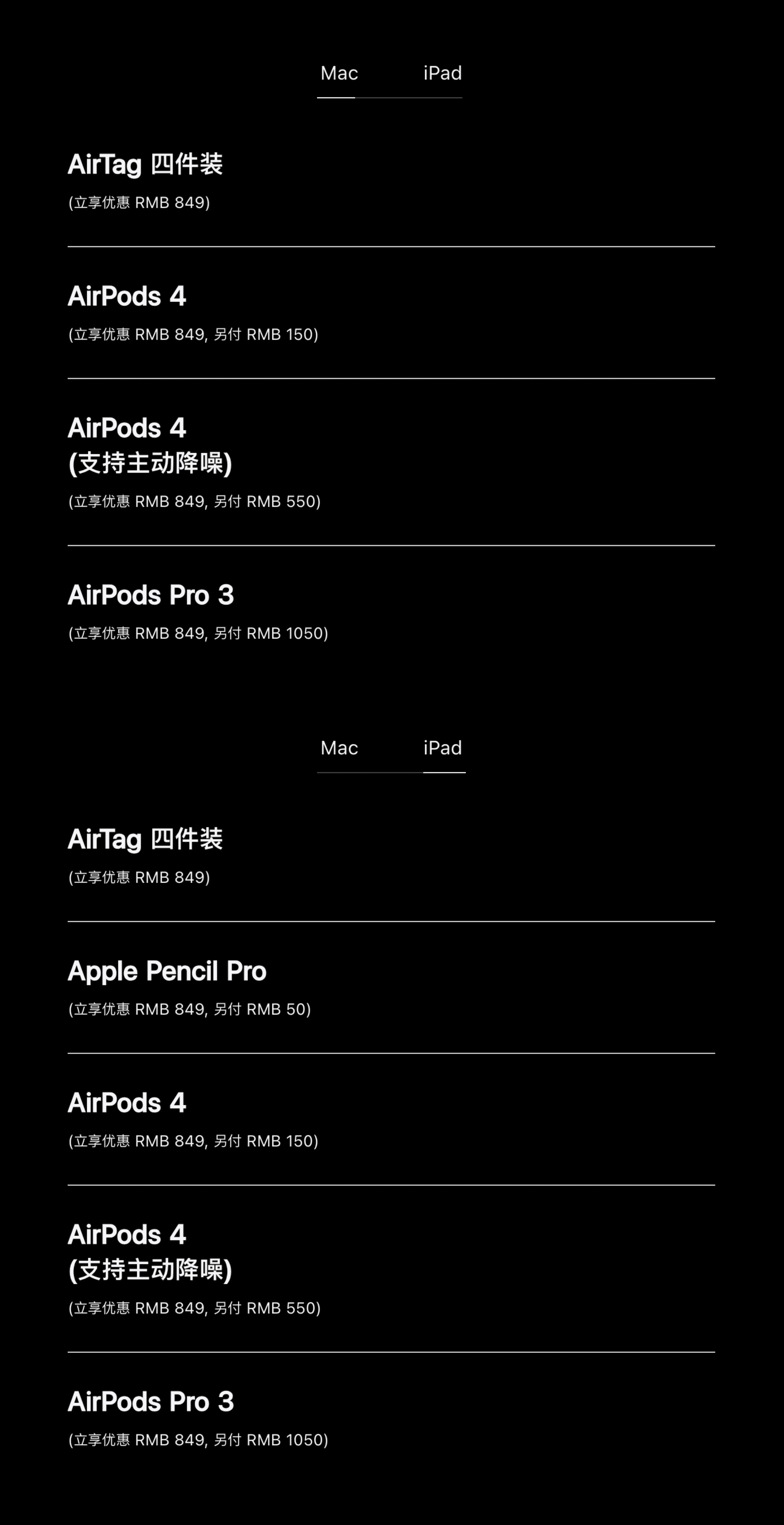 Apple 2026 高校学生优惠活动配件及补差价