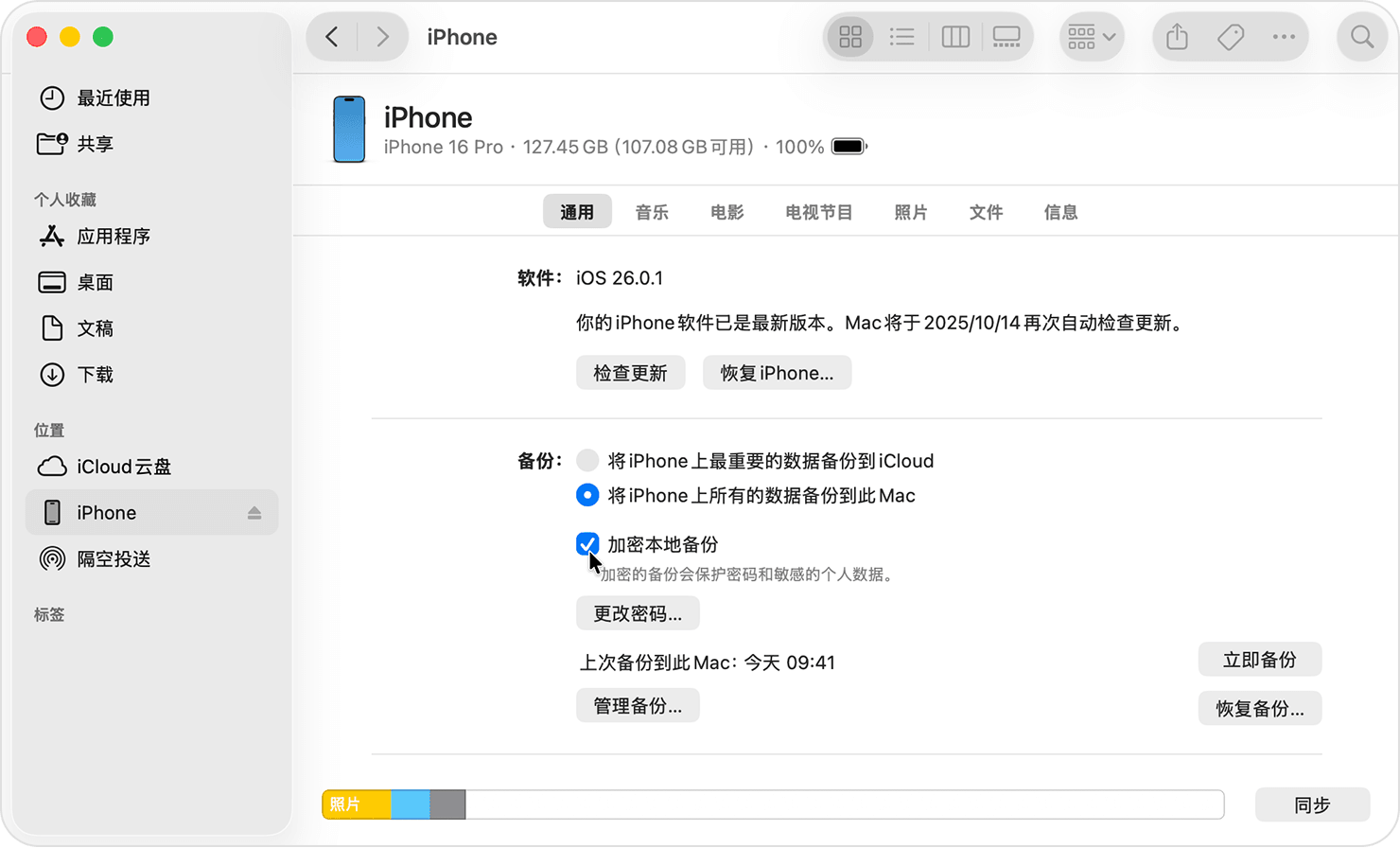 加密本地备份