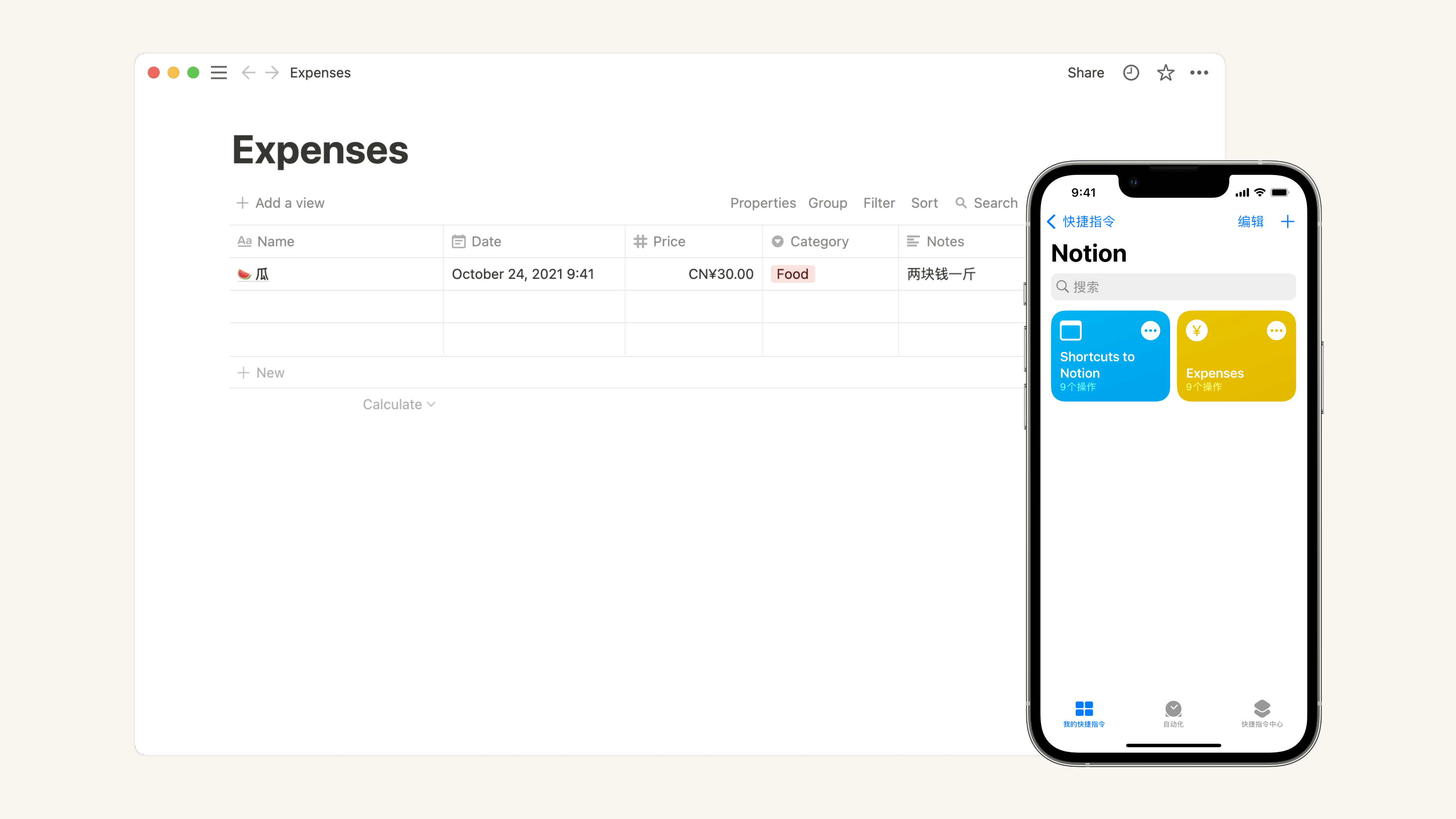 Shortcuts to Notion 快捷指令:快速记录到 Notion