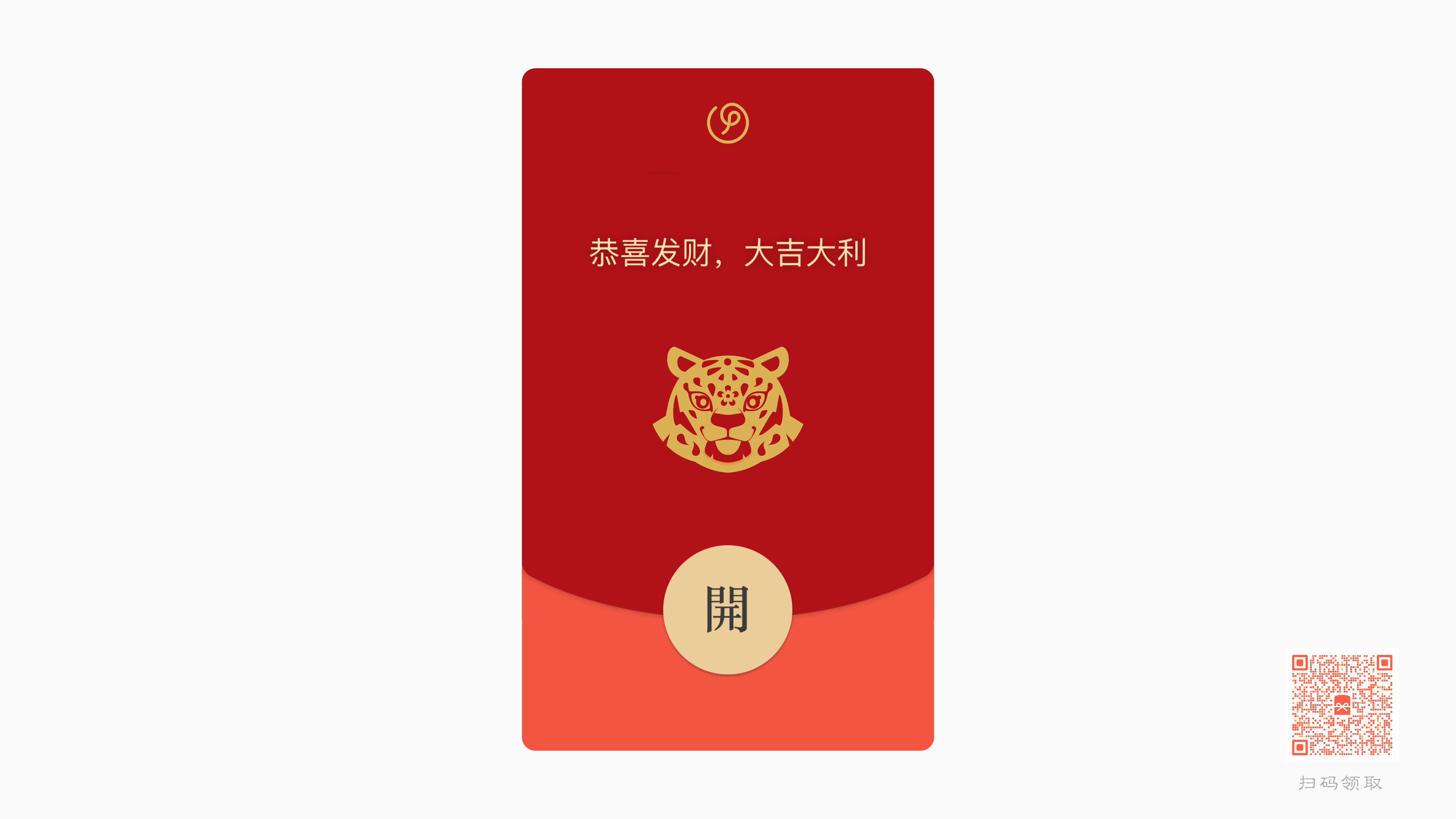 AppPie 虎年微信红包封面,限量派发
