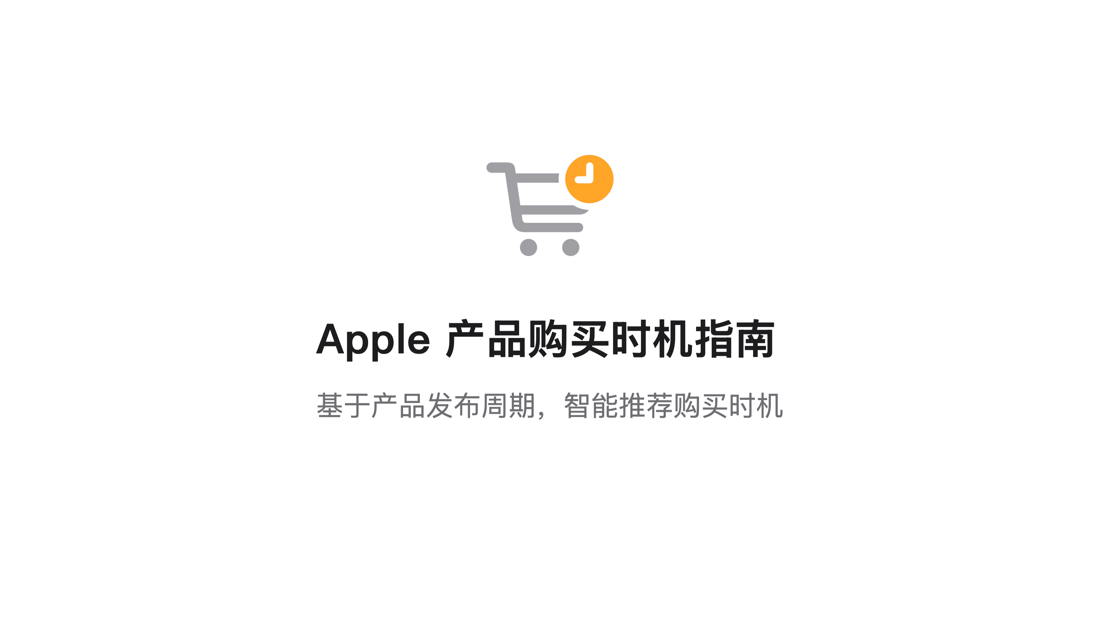 The Right Time to Buy Apple Products: A Data-Backed Guide