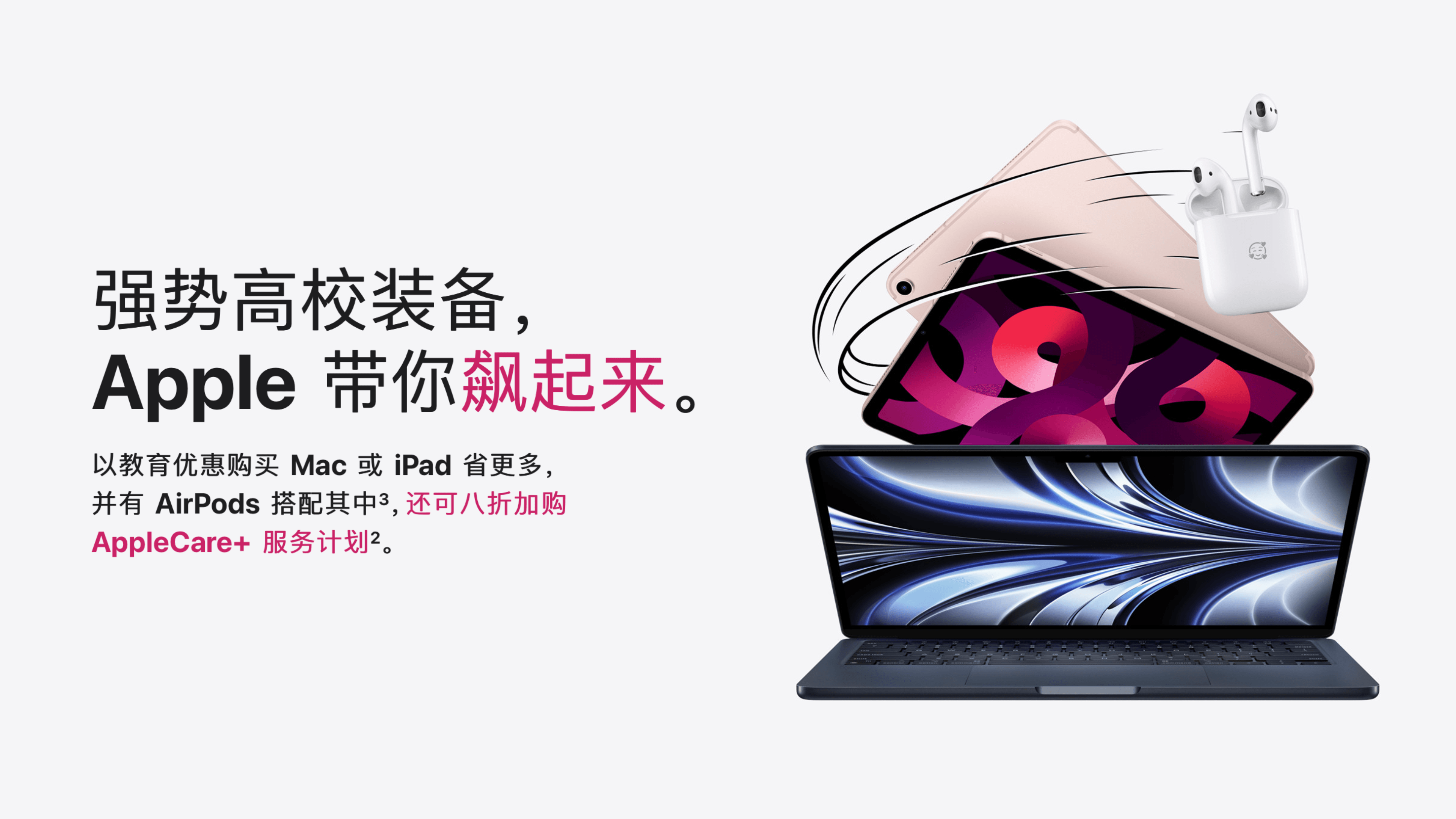 Apple (中国大陆) 2022 返校季活动已上线