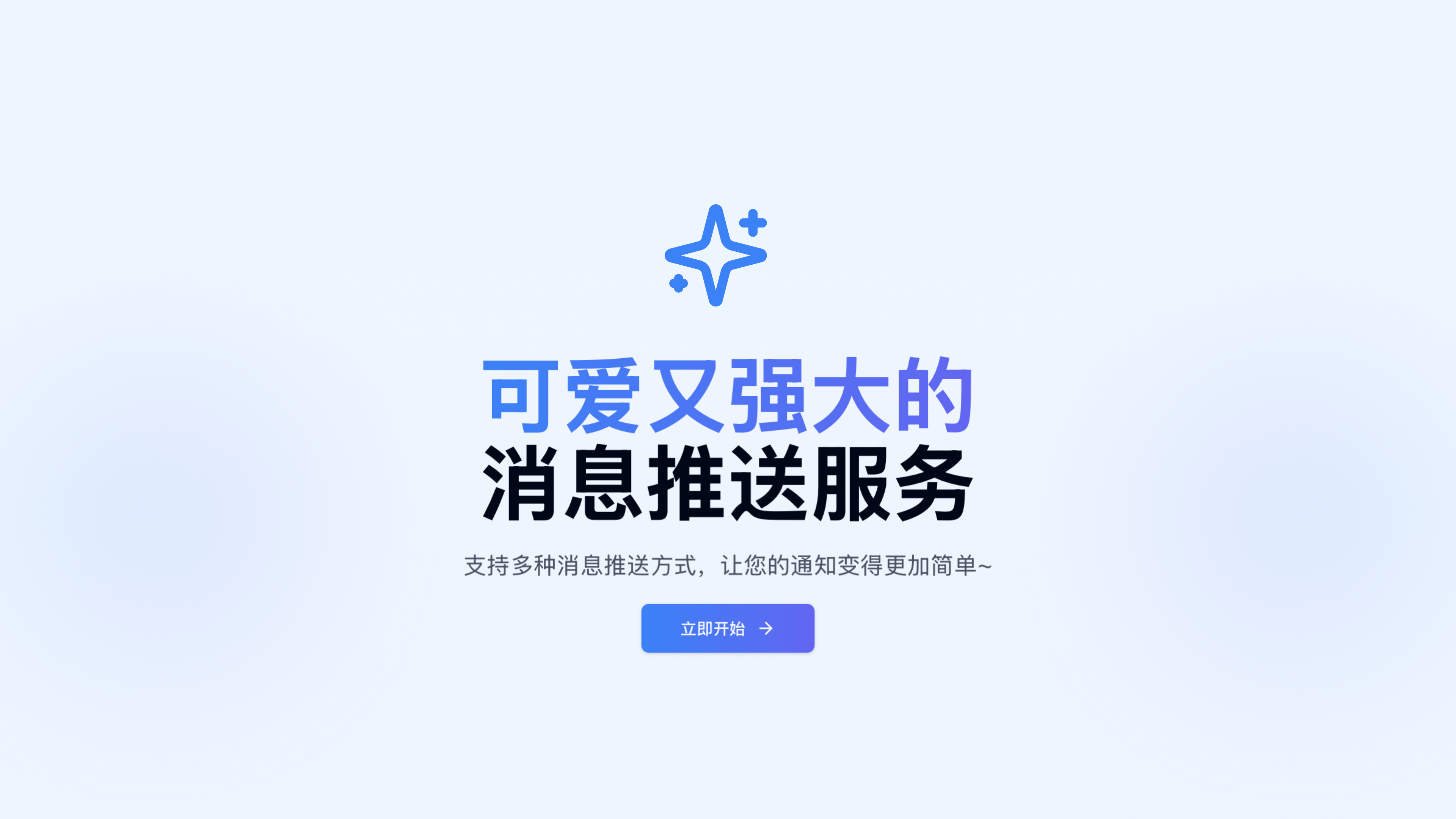 MoePush: 可爱的多渠道消息推送服务